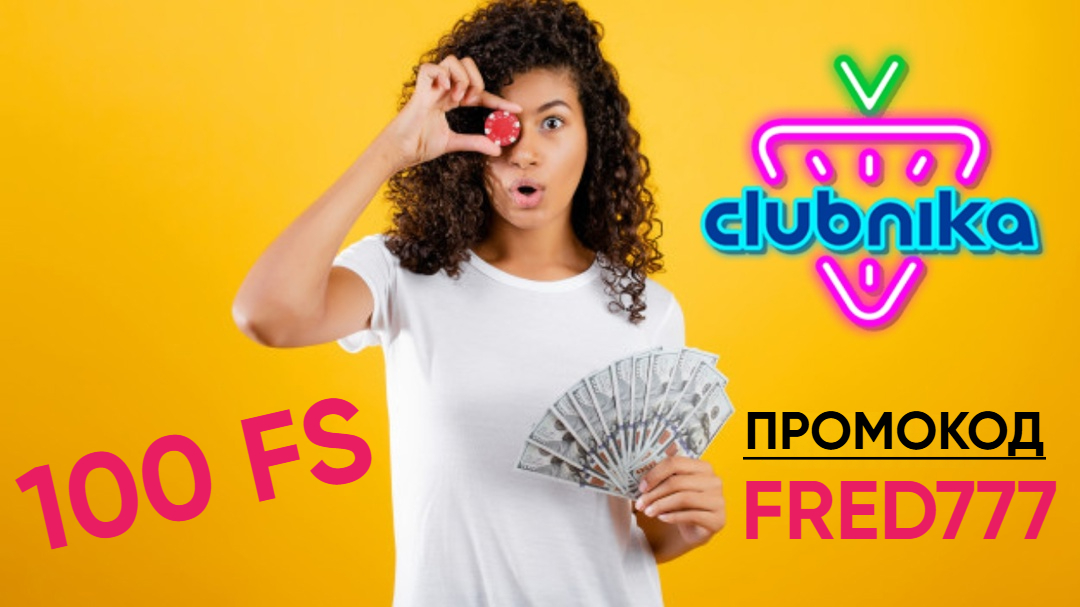 Clubnika casino промокод