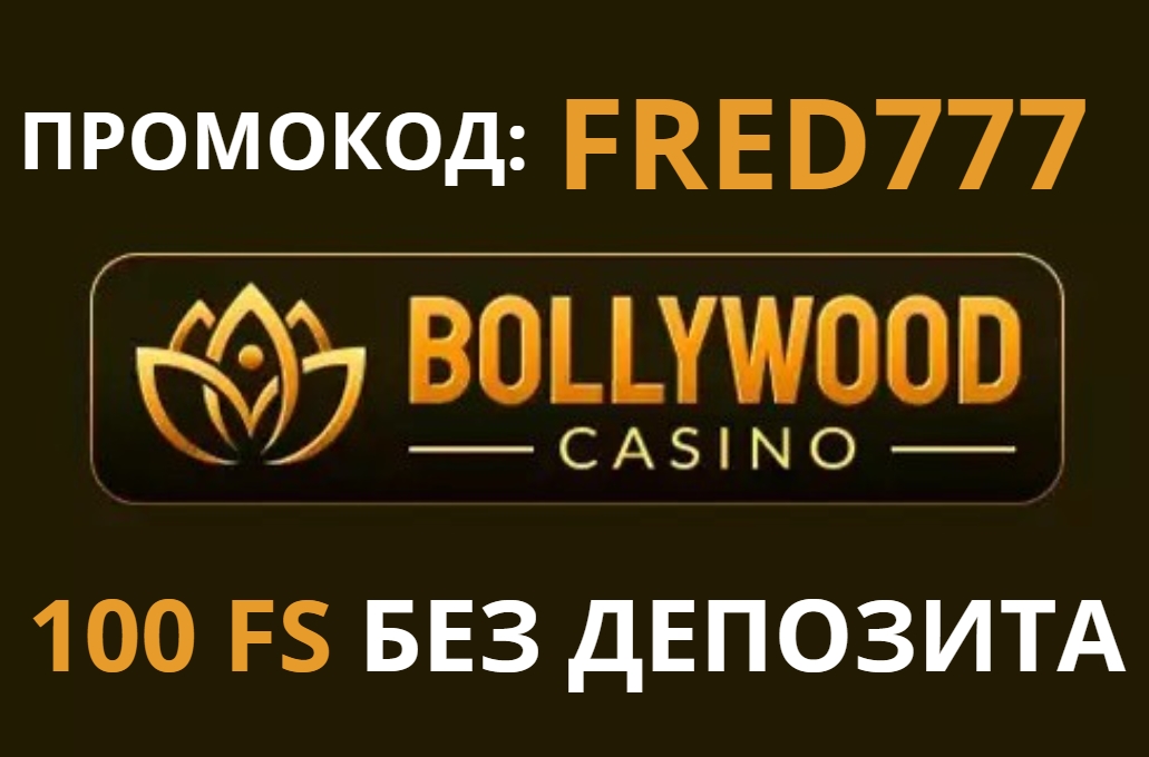 казино Bollywood промокод