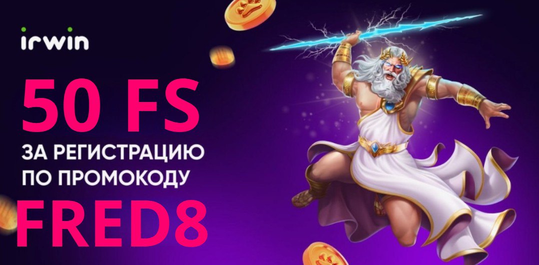 Irwin casino промокод